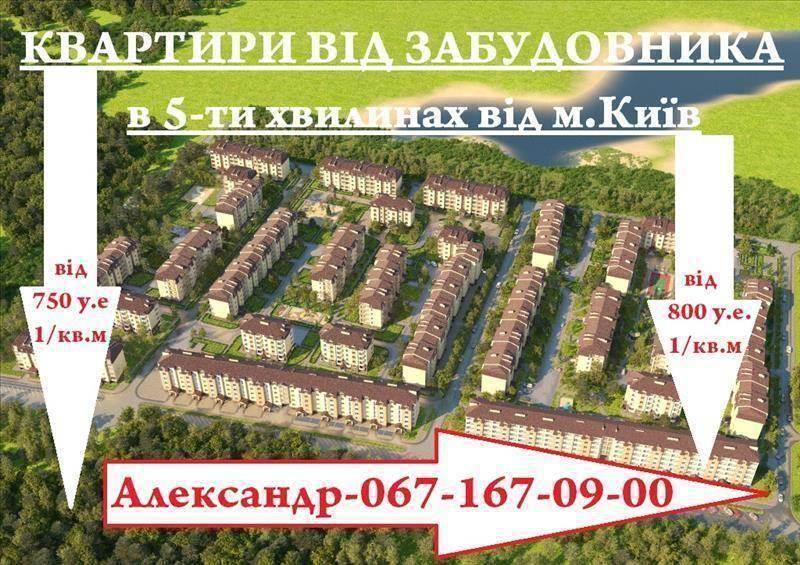 Продам новостройку. Киевская область, Крюковщина, Одесская